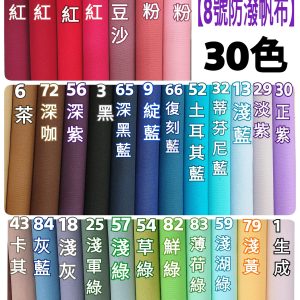 【全現貨超美色階30色】[隨你挑現貨] ❤️日本8號防潑帆布30色~超特價0.5碼$198-[現貨]