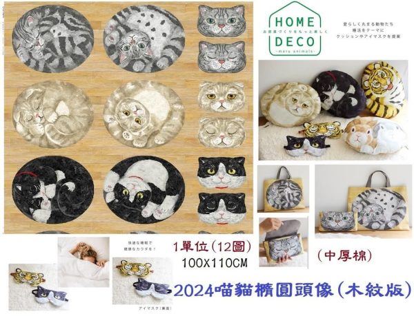 ⭐日本KOKKA喵貓橢圓頭像主題款12圖
🔴（商品滿2000免運寄出）
----------------------------------------
【可商用】幅寬:110cm