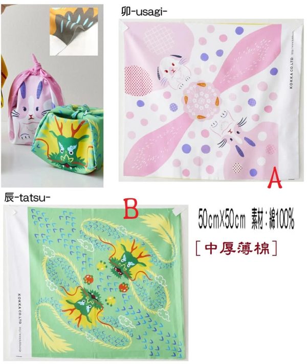 日本KOKKA干支生肖[A卯兔]/[B辰龍]50x50cm主題片布