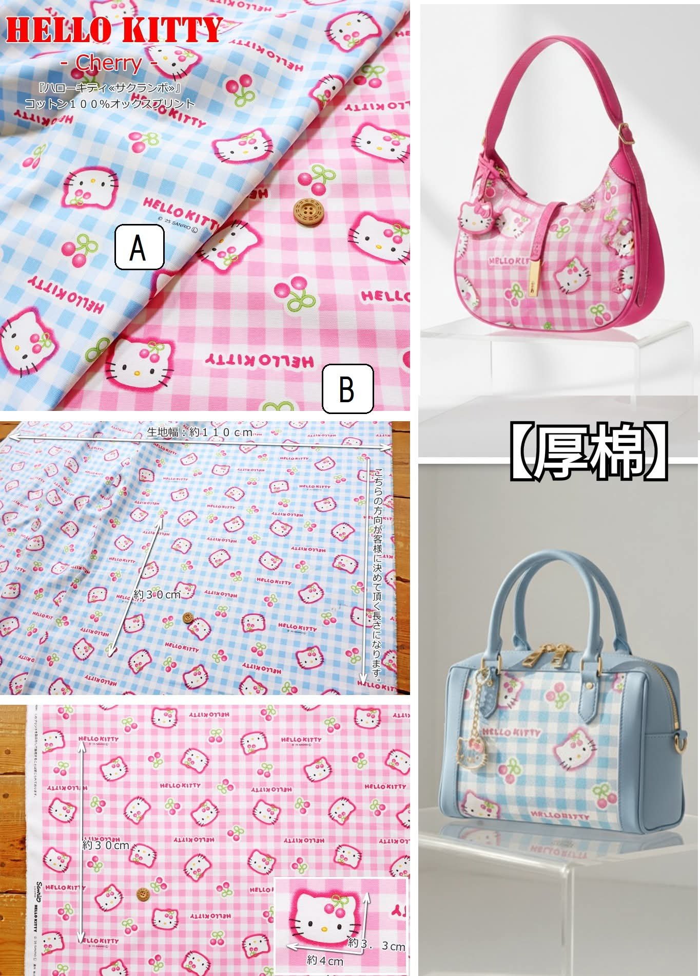 🔆日本最新2026三麗鷗格紋KITTY櫻桃名牌風(2色)厚棉